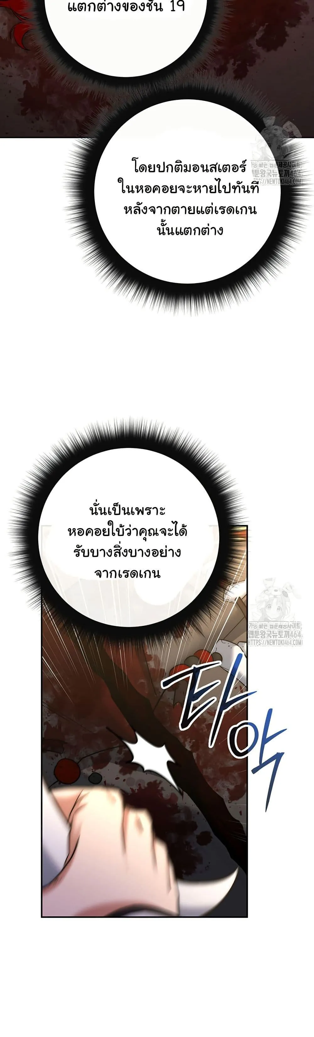 Return of the Sword God-Rank Civil Servant ตอนที่ 16 หน้า 18