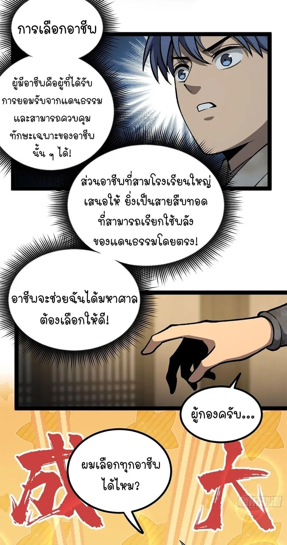 Gatekeeper of the Boundless Worlds ตอนที่ 129 หน้า 10