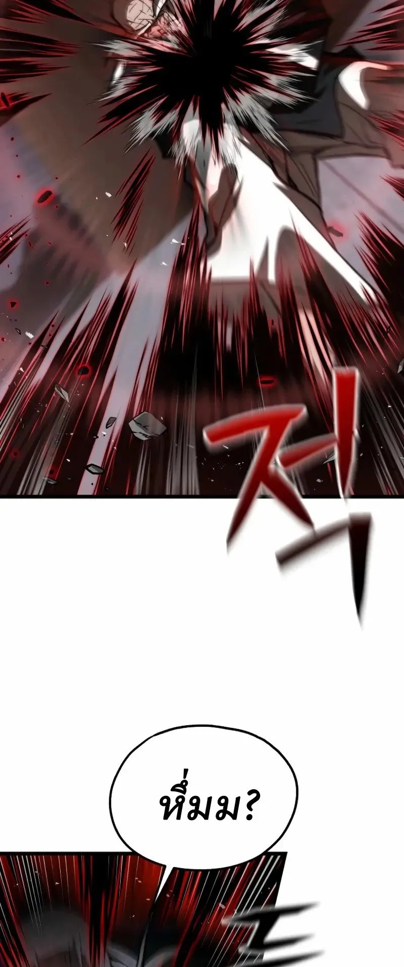 Unrivaled Spear Ghost ตอนที่ 26 หน้า 46