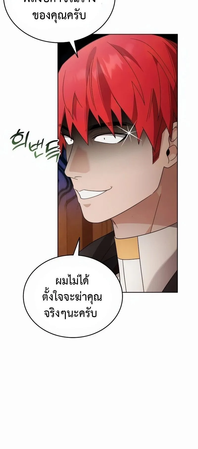 A Cadet Becomes a Prophet ตอนที่ 21 หน้า 37