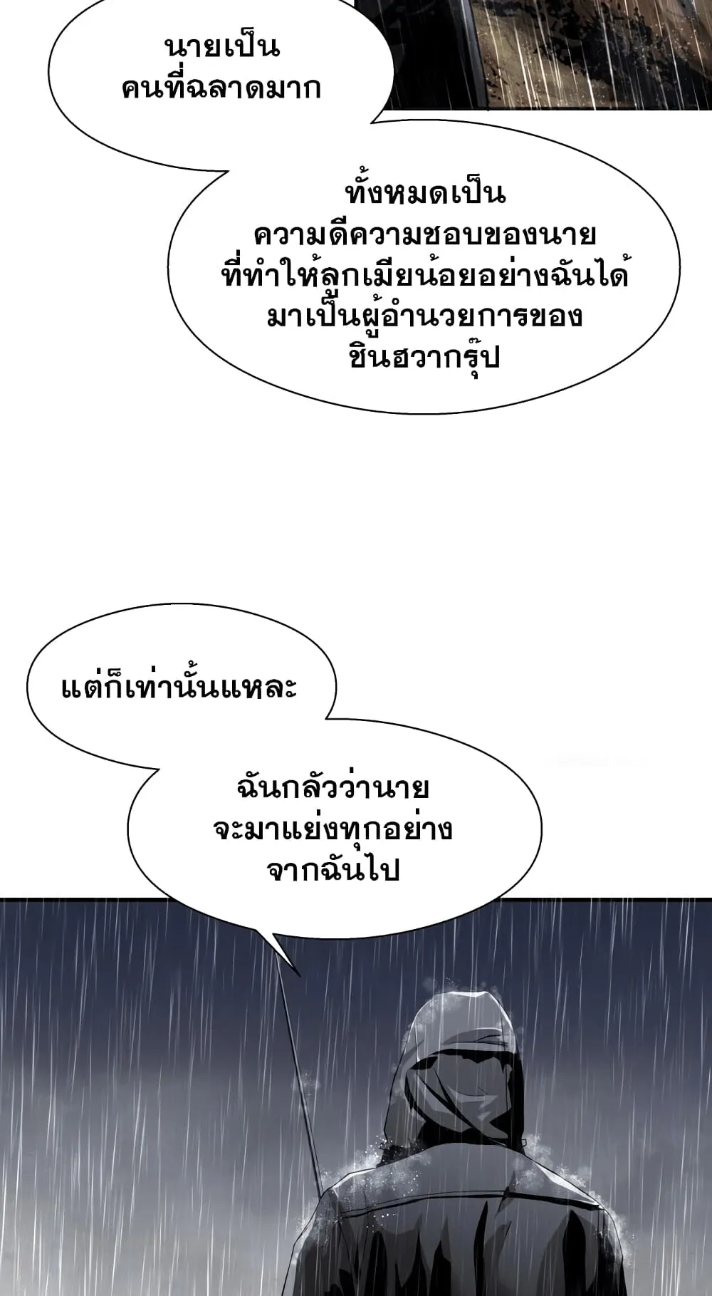 Surviving as a Fish ตอนที่ 1 หน้า 58