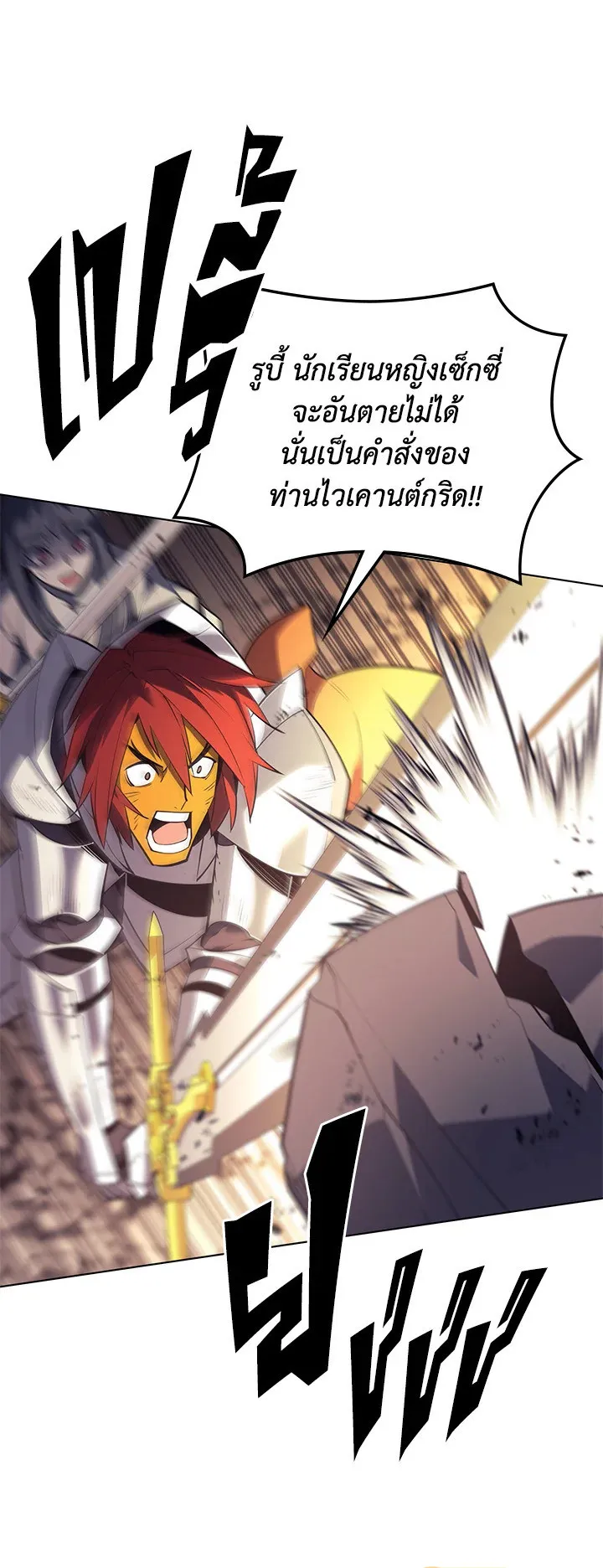 Overgeared ตอนที่ 106 หน้า 42