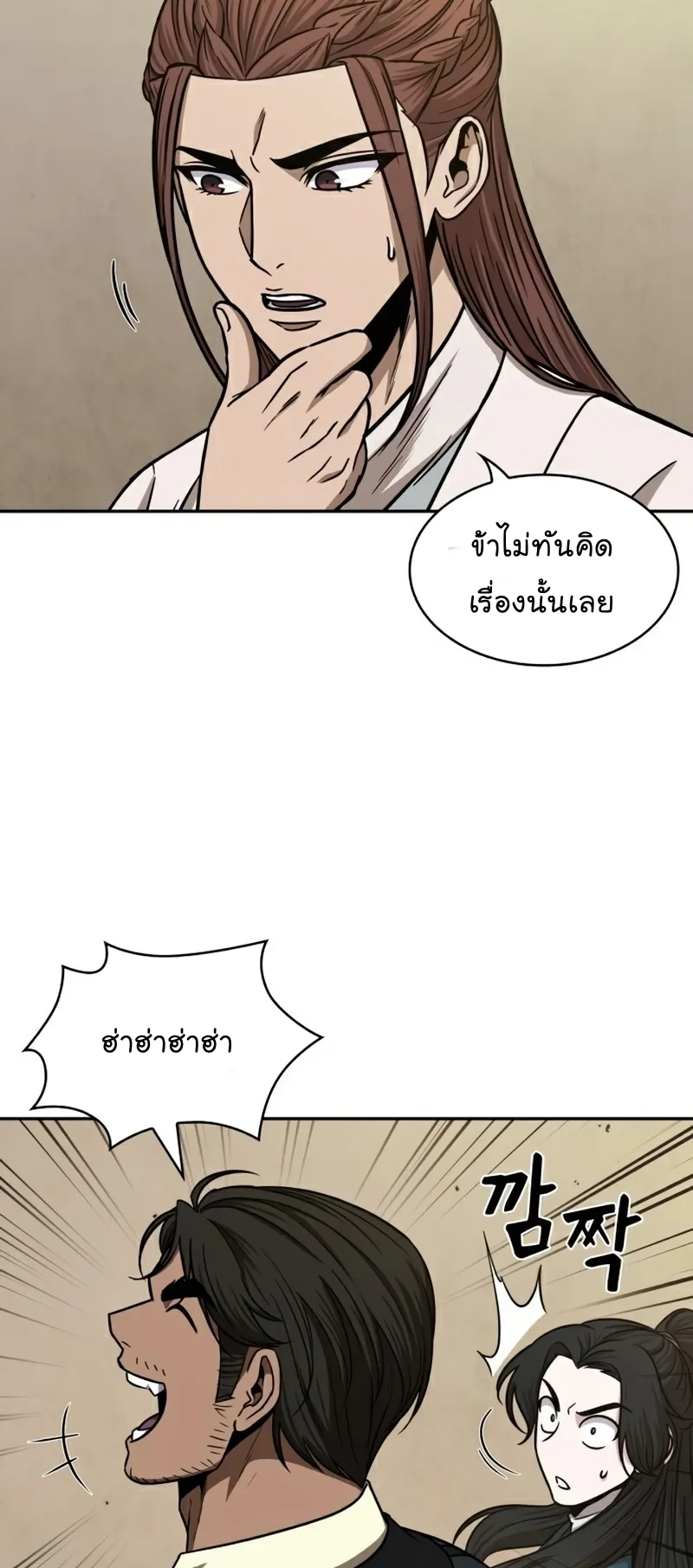 Nano Machine Chapter 100 หน้า 9