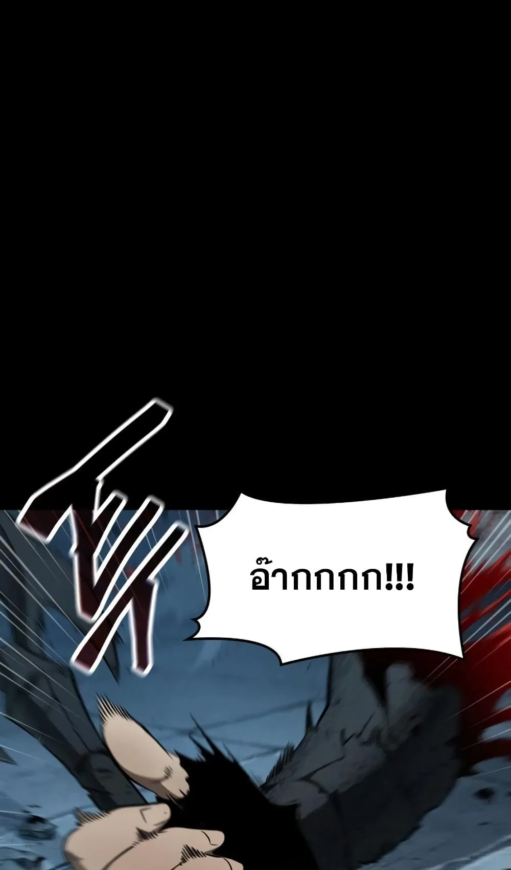 The World After the end ตอนที่ 2 หน้า 8