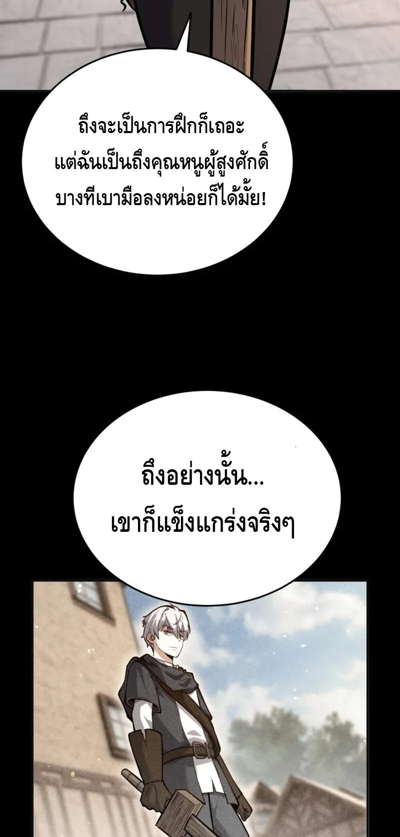 Reincarnation Sword Master ตอนที่ 6 หน้า 52