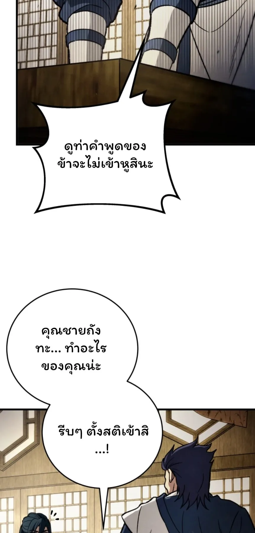Sichuan’s Supreme King ตอนที่ 1 หน้า 90