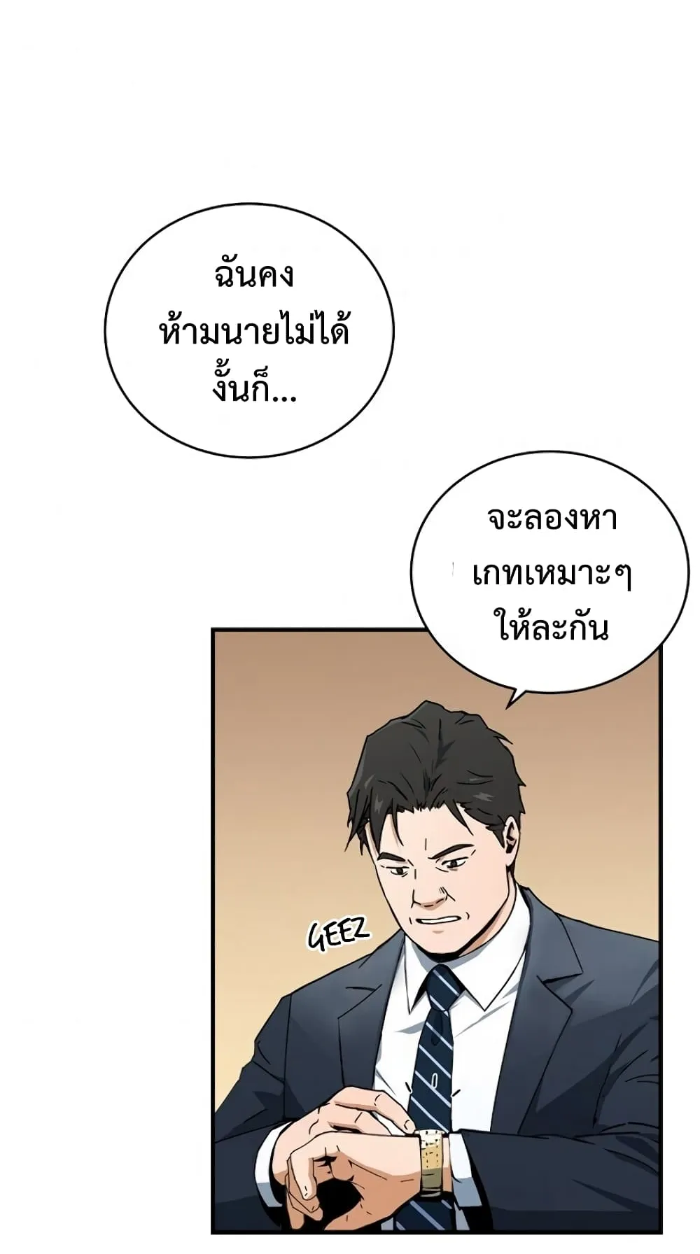 Return of the Frozen Player ตอนที่ 5 หน้า 37