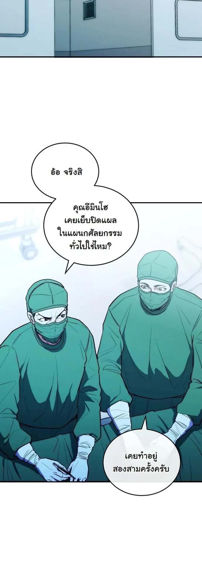 Hua Tuo Becomes a Surgeon ตอนที่ 14 หน้า 7