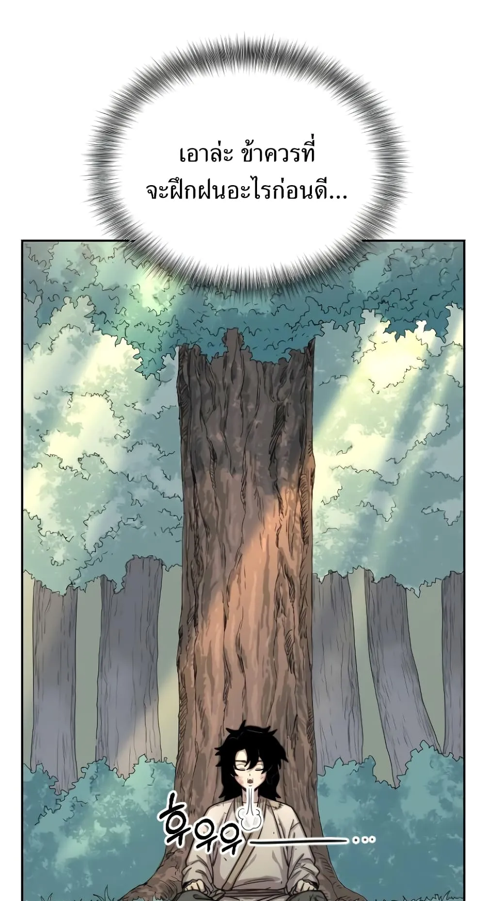 Return of the Flowery Mountain Sect ตอนที่ 2 หน้า 54