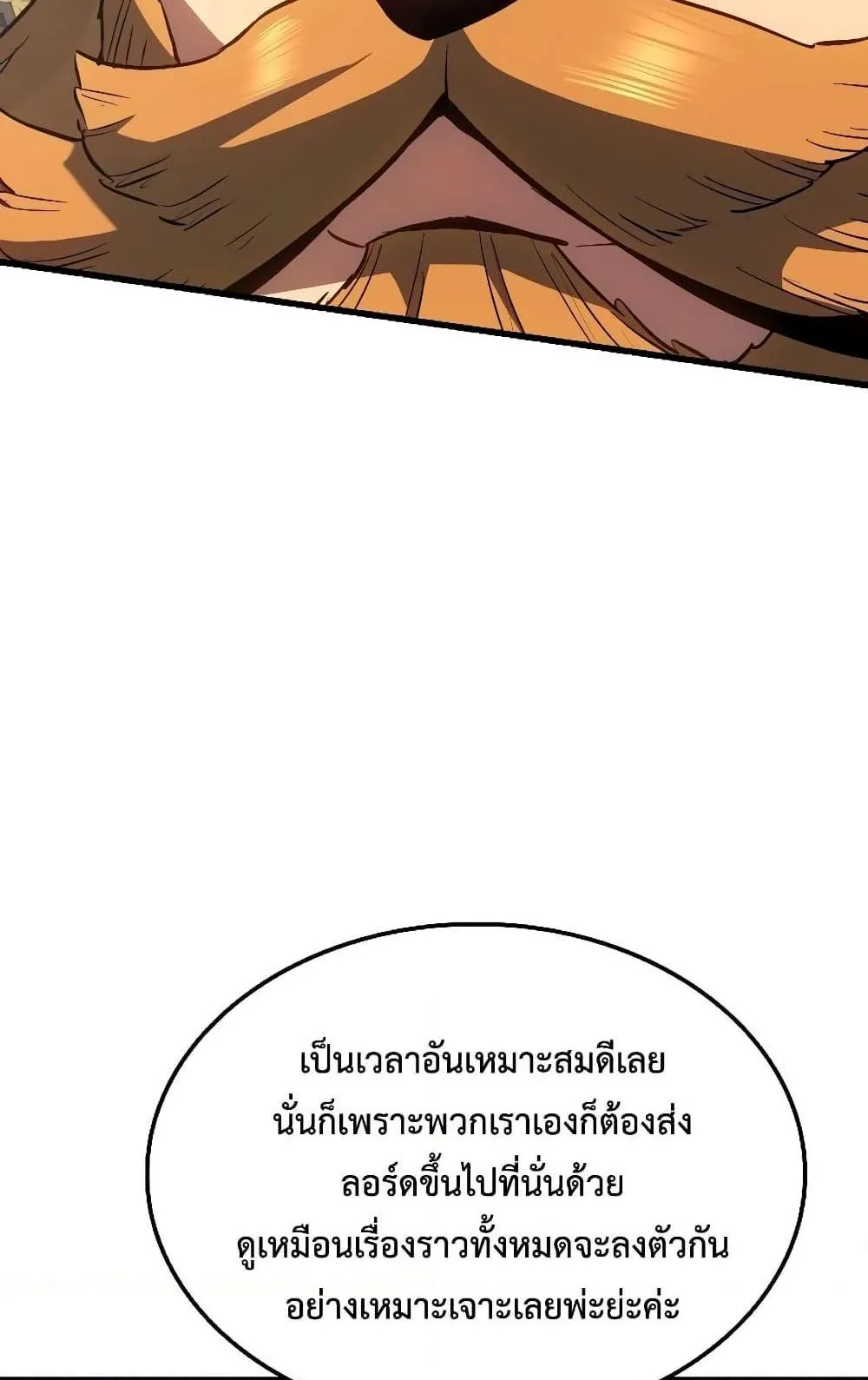 Ice Lord ตอนที่ 13 หน้า 103