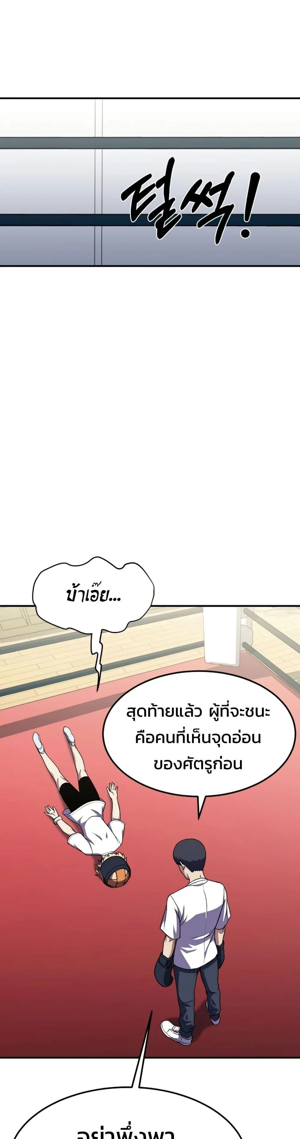 Academy Reincarnation Hero การหวนคืนของวีรบุรุษแห่งสถาบัน ตอนที่ 18 หน้า 23