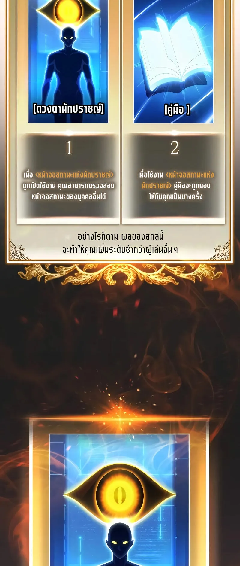 My Exclusive Tower Guide ตอนที่ 3 หน้า 6