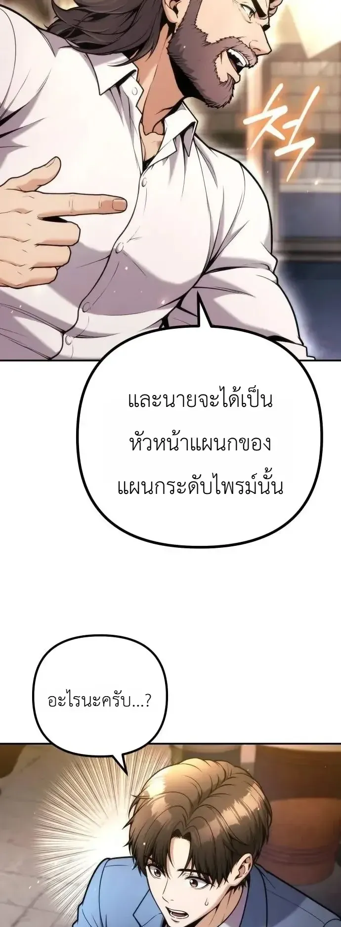 The Money Keeps Piling Up Even If I Spend It ตอนที่ 17 หน้า 21