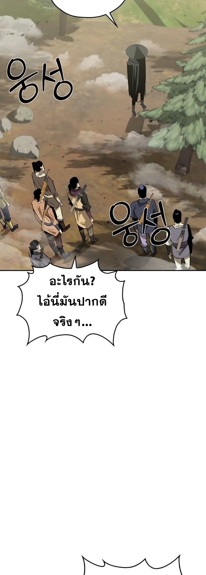 Wild West Murim ตอนที่ 22 หน้า 34