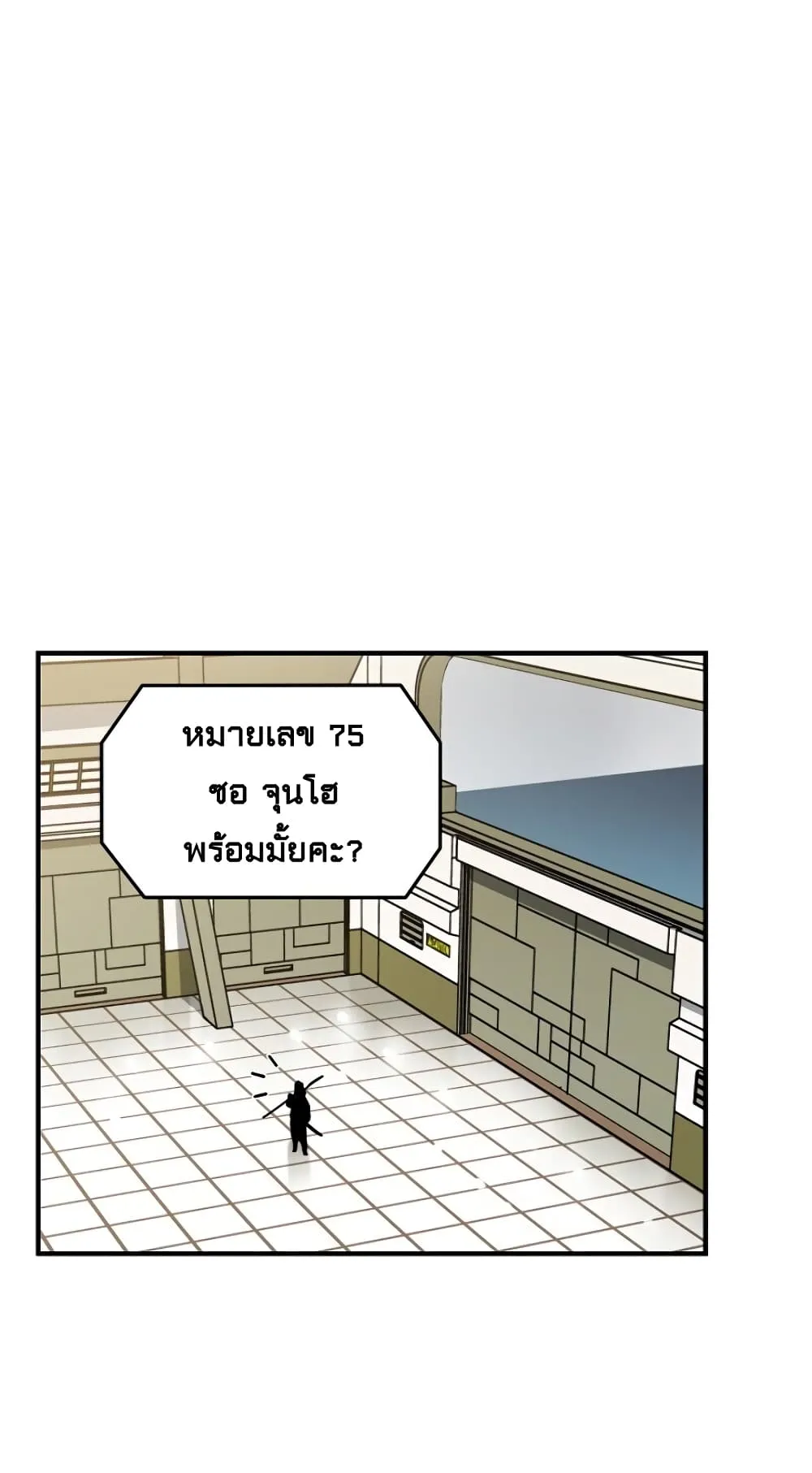 Return of the Frozen Player ตอนที่ 4 หน้า 31