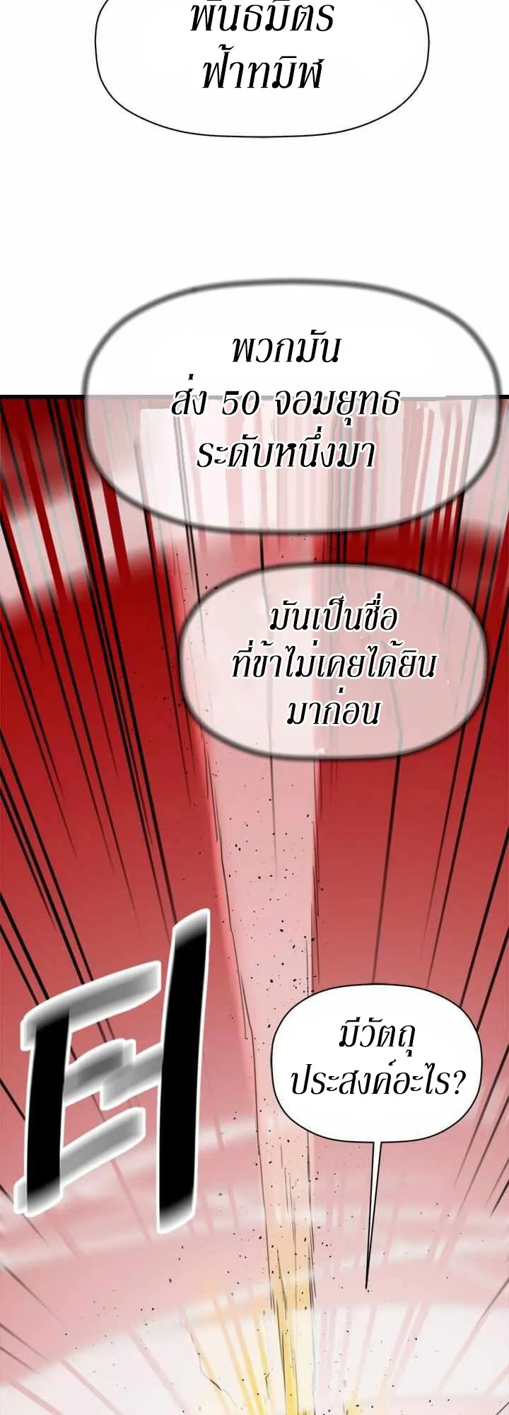Return of the Bachelo ตอนที่ 5 หน้า 62