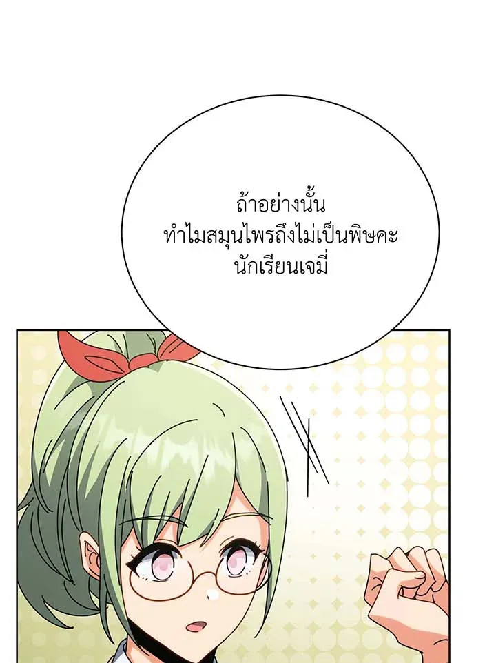 Necromancer Academy’s Genius Summoner Chapter 88 หน้า 22