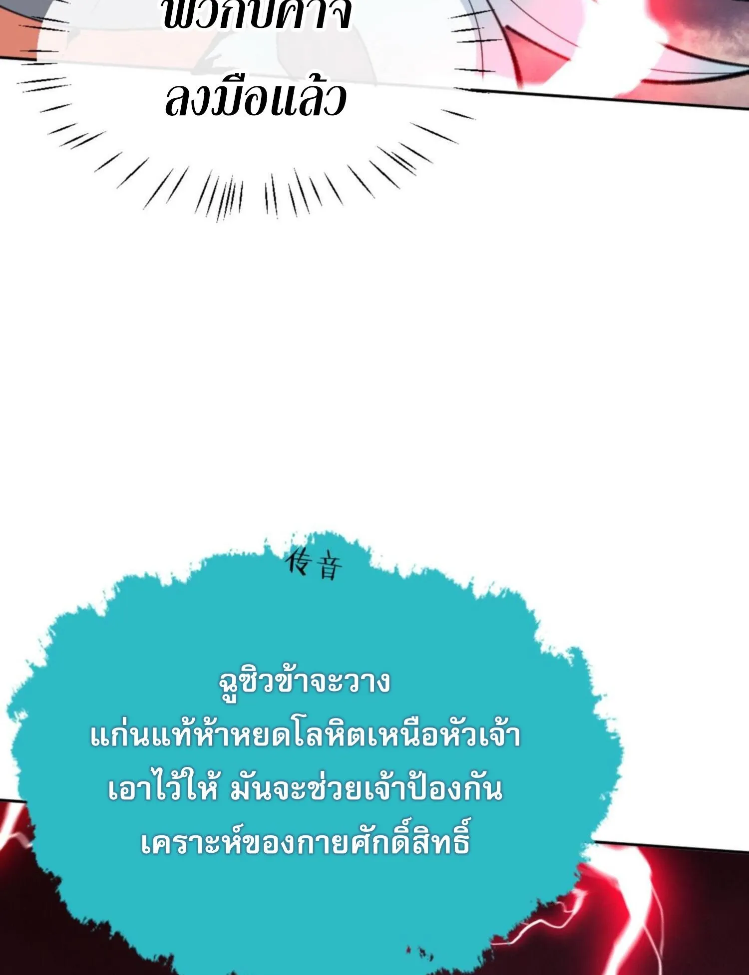 Devious Son of Heaven ตอนที่ 48 หน้า 38