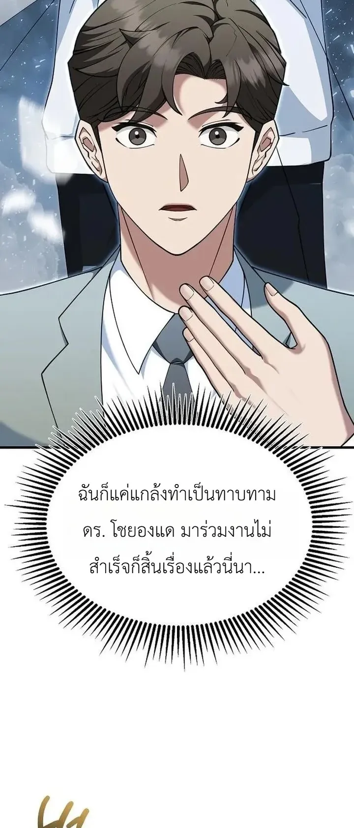 Chairman who wants to live a life of leisure ตอนที่ 10 หน้า 78