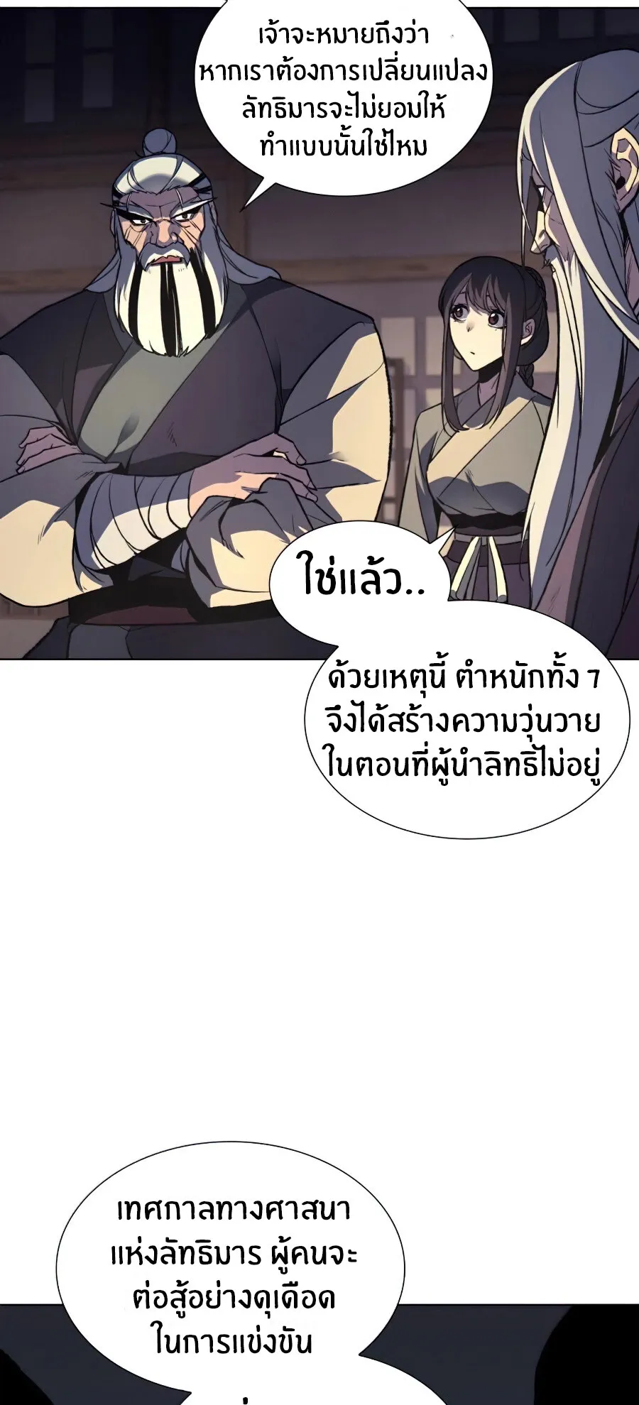 I Reincarnated As The Crazed Heir ตอนที่ 16 หน้า 13