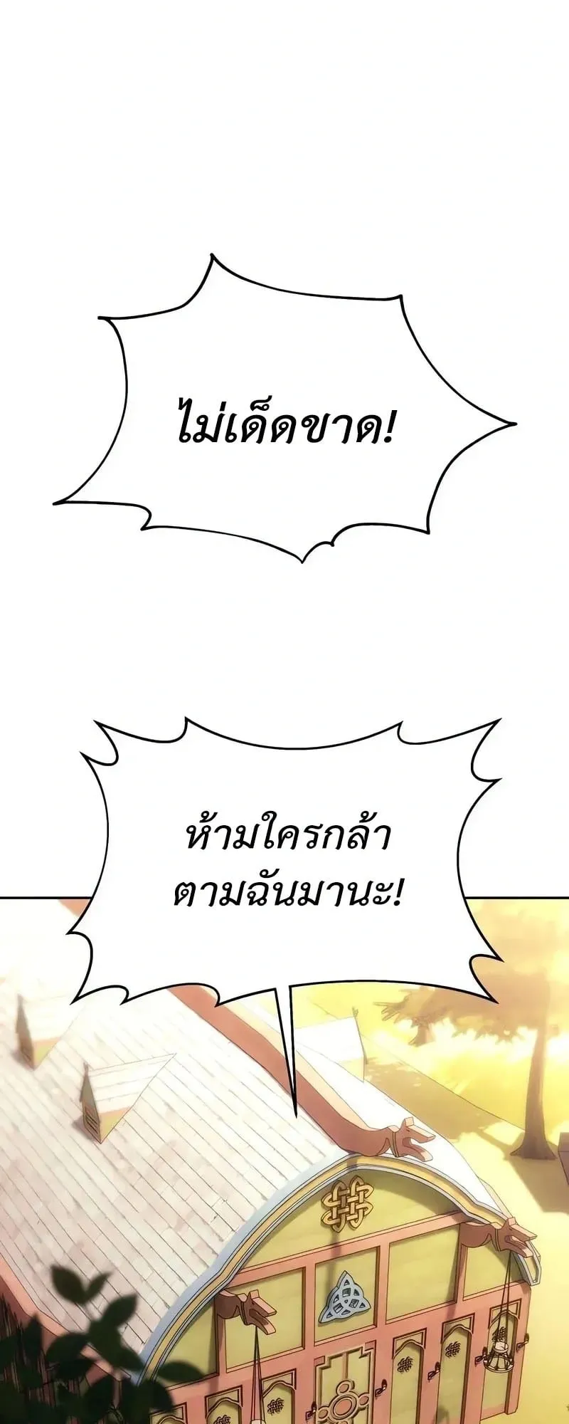 30 Years Have Passed Since the Prologue ตอนที่ 3 หน้า 45