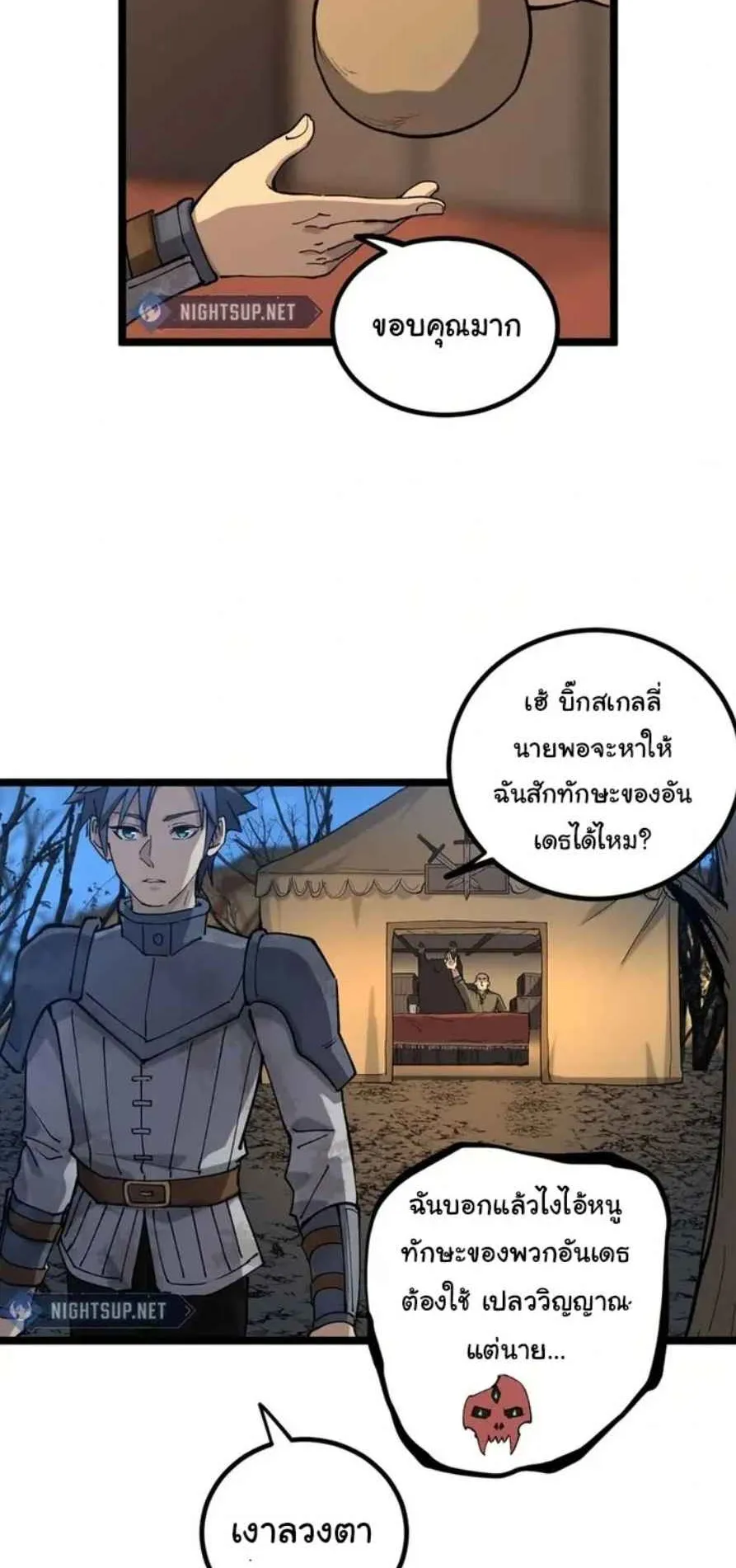 Gatekeeper of the Boundless Worlds ตอนที่ 26 หน้า 8