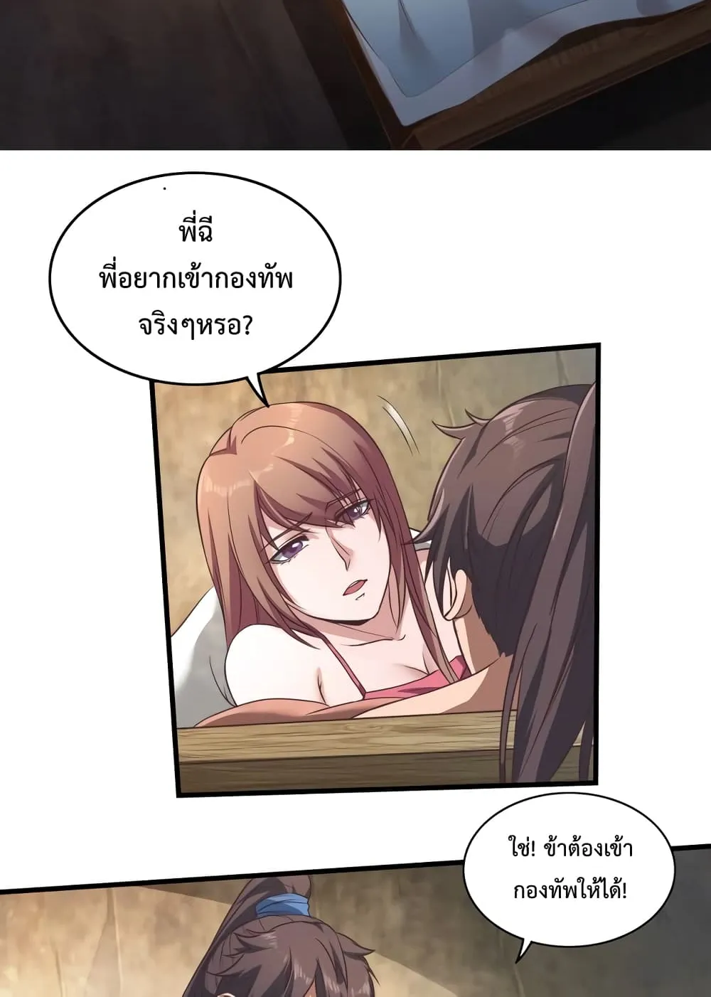 I Kill To Be God ตอนที่ 2 หน้า 13