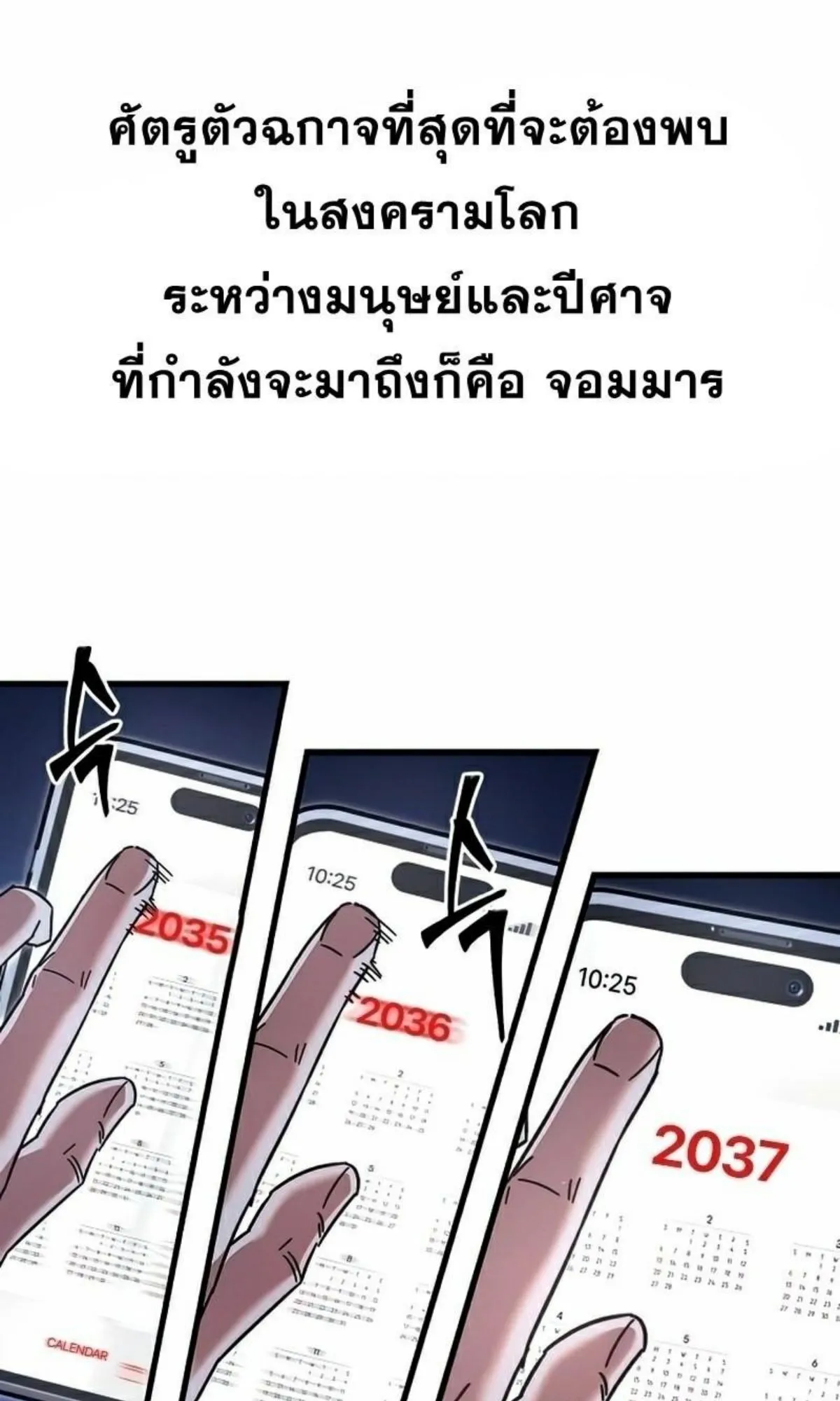 I Took Over The Academy With a Single Sashimi Knife ตอนที่ 15 หน้า 99