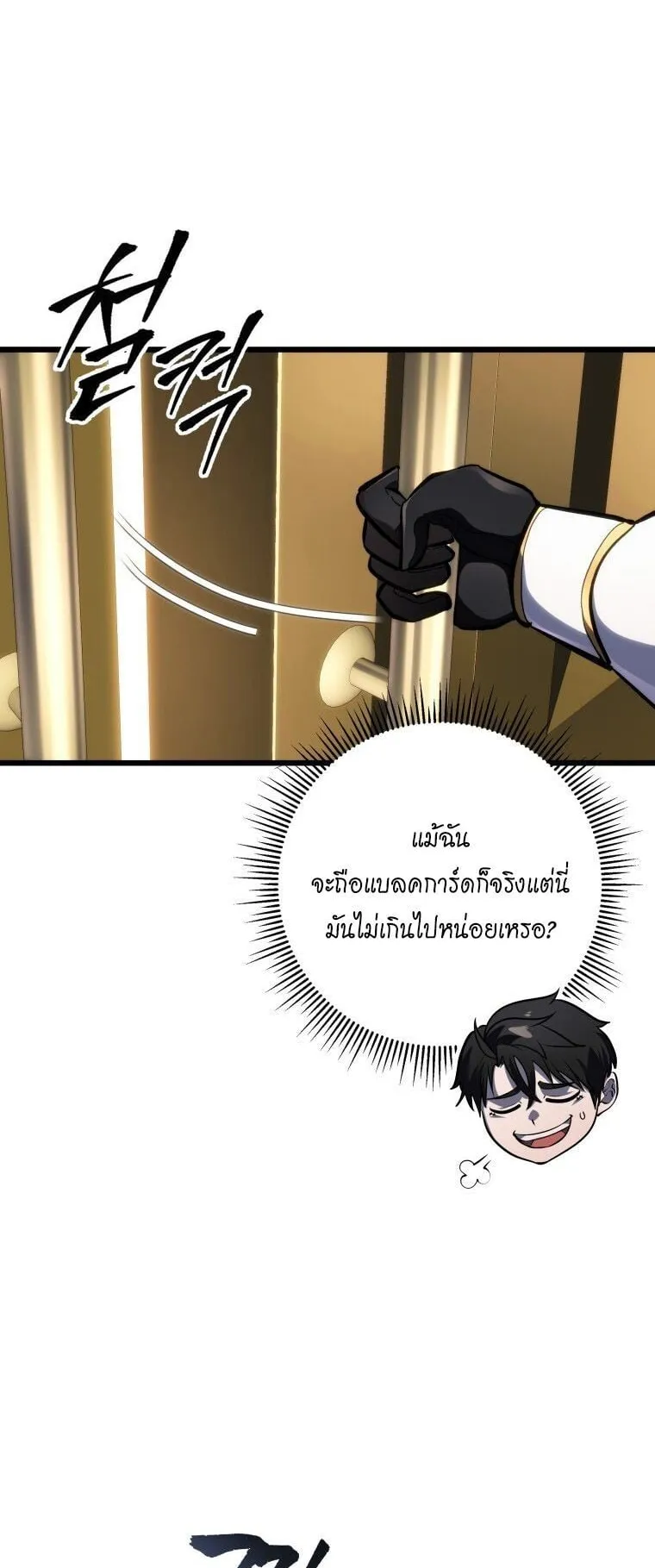 A Dragonslayer’s Peerless Regression ตอนที่ 38 หน้า 39