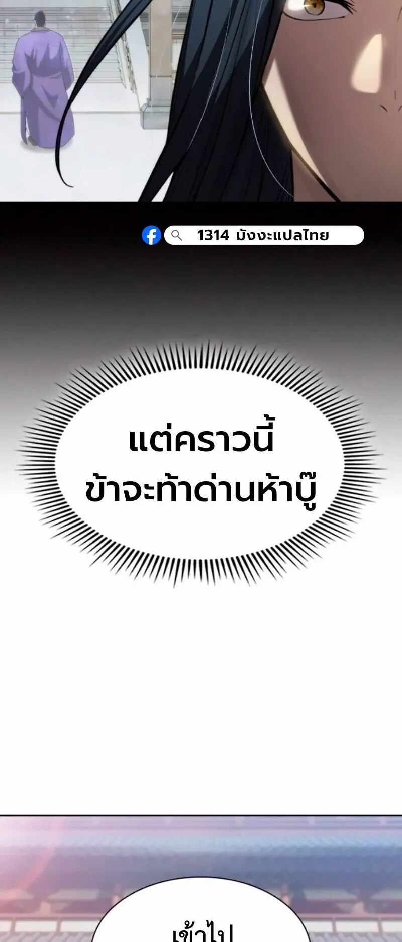 Regression of the Yong Clan Heir ตอนที่ 45 หน้า 24