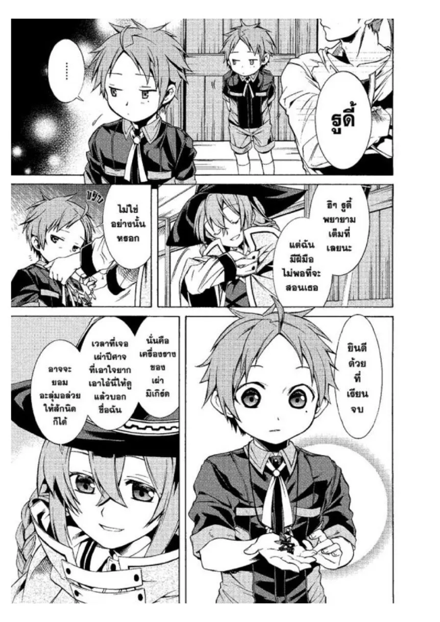 Mushoku Tensei ตอนที่ 3 หน้า 19