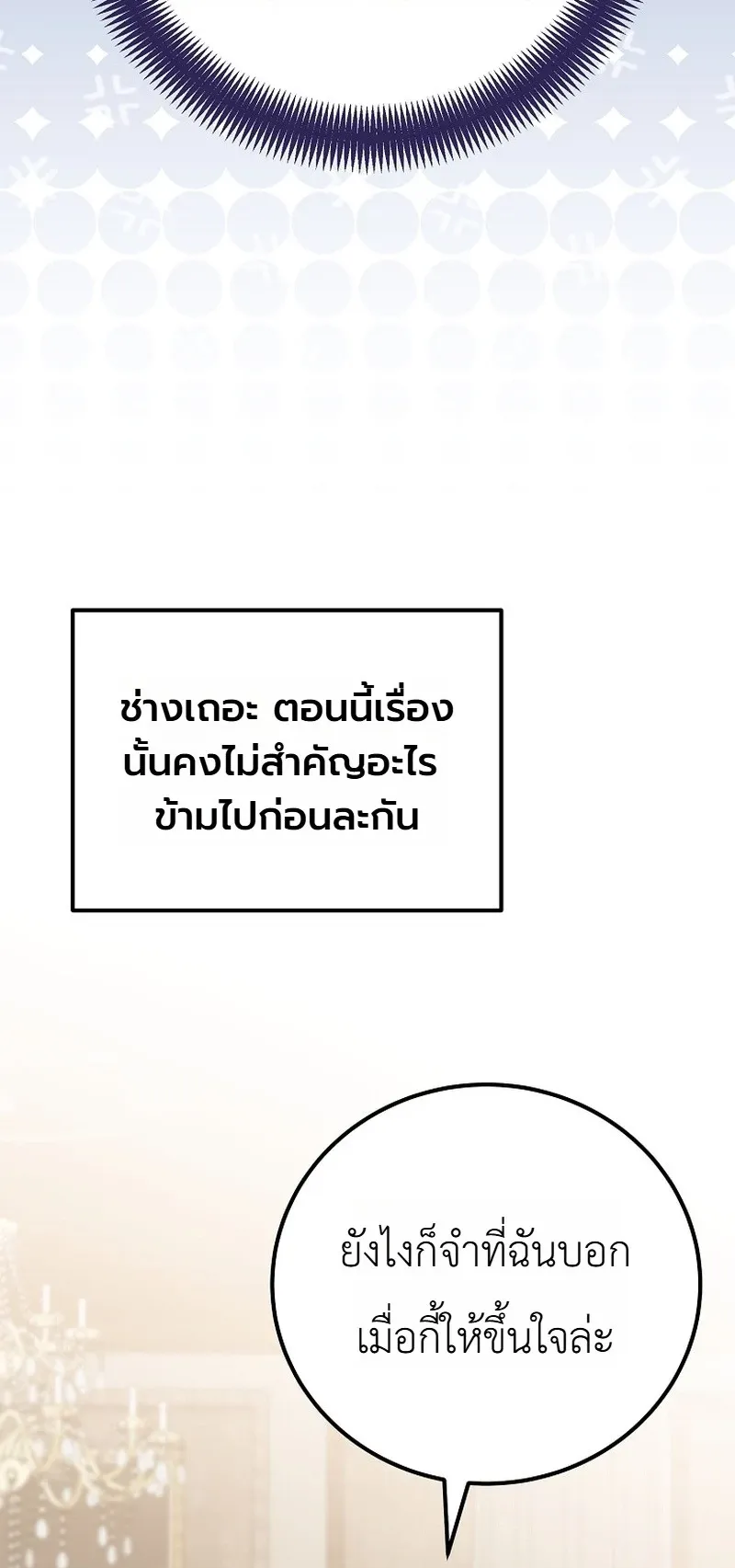 The Apocalypse Needs a Pro ตอนที่ 6 หน้า 52