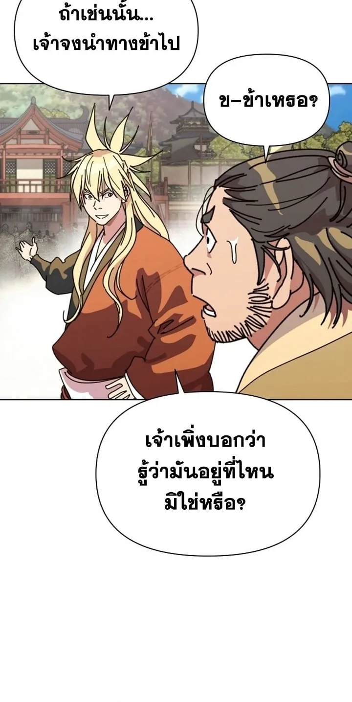 The Great Sage of the Namgung Clan ตอนที่ 1 หน้า 117