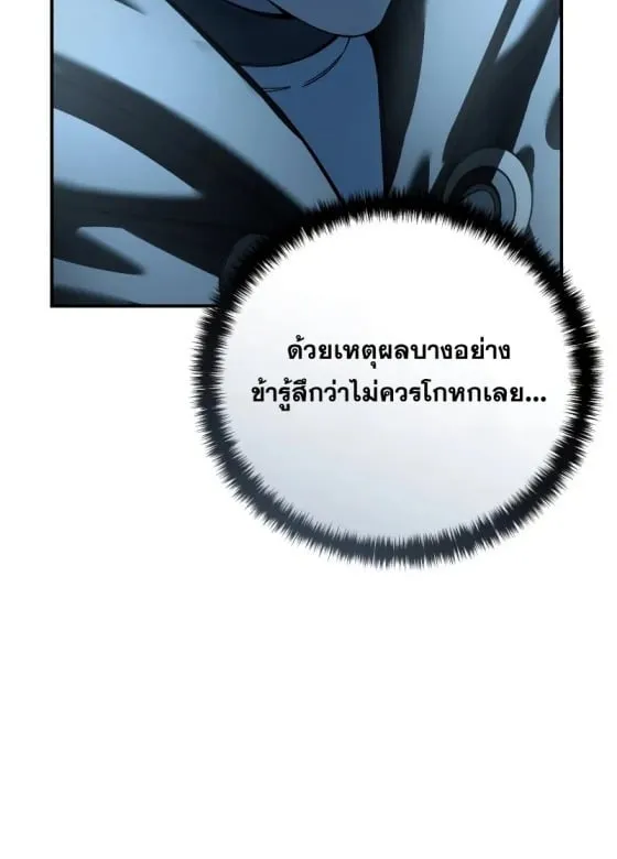 Star-Embracing Swordmaster ตอนที่ 112 หน้า 8