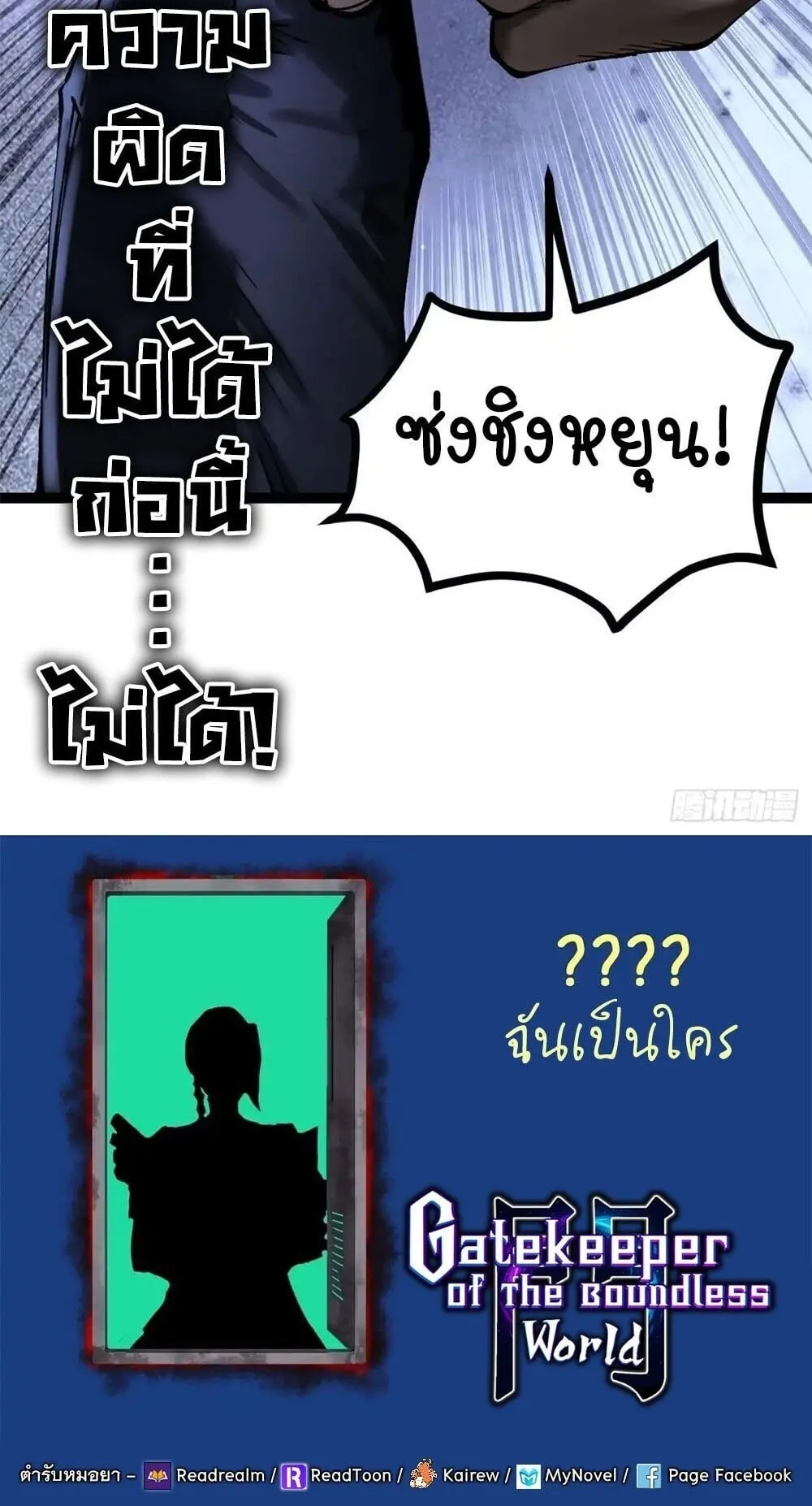 Gatekeeper of the Boundless Worlds ตอนที่ 178 หน้า 26