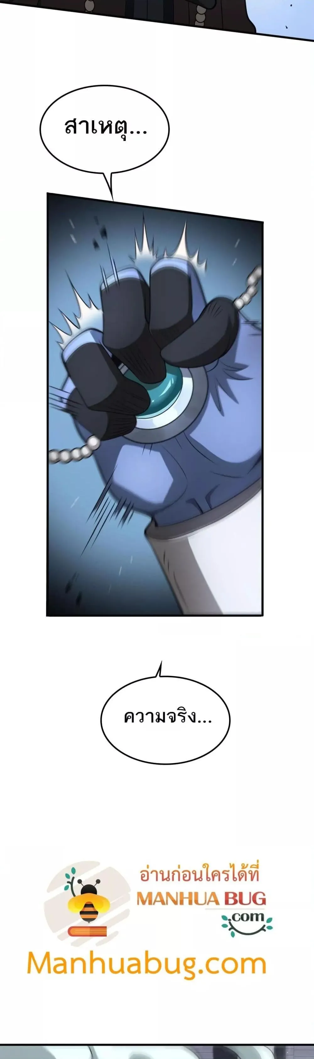Doomsday Sword God ตอนที่ 22 หน้า 8