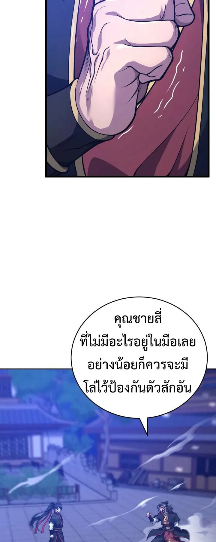 Reincarnation of the Martial God ตอนที่ 4 หน้า 70