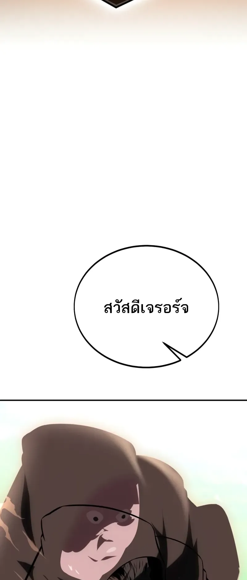 I Killed an Academy Player ตอนที่ 44 หน้า 56