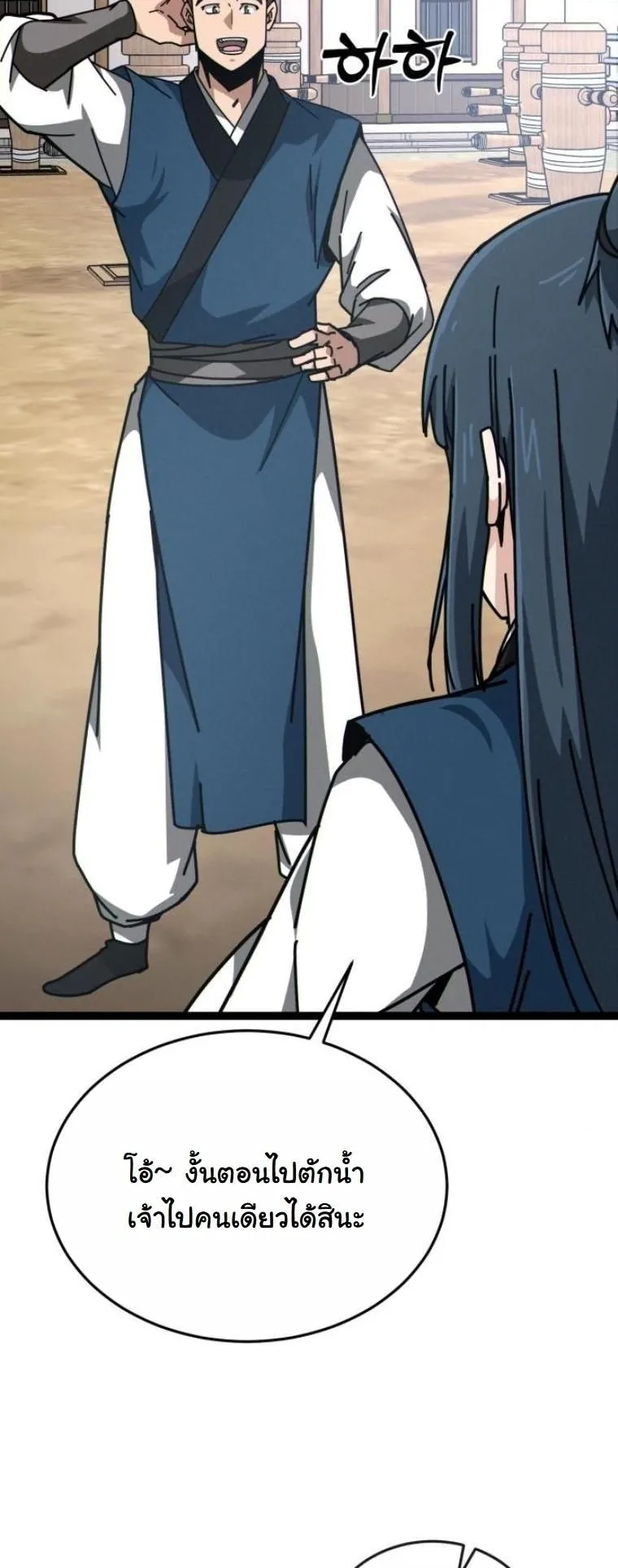 Initializing the Sect System ตอนที่ 7 หน้า 47