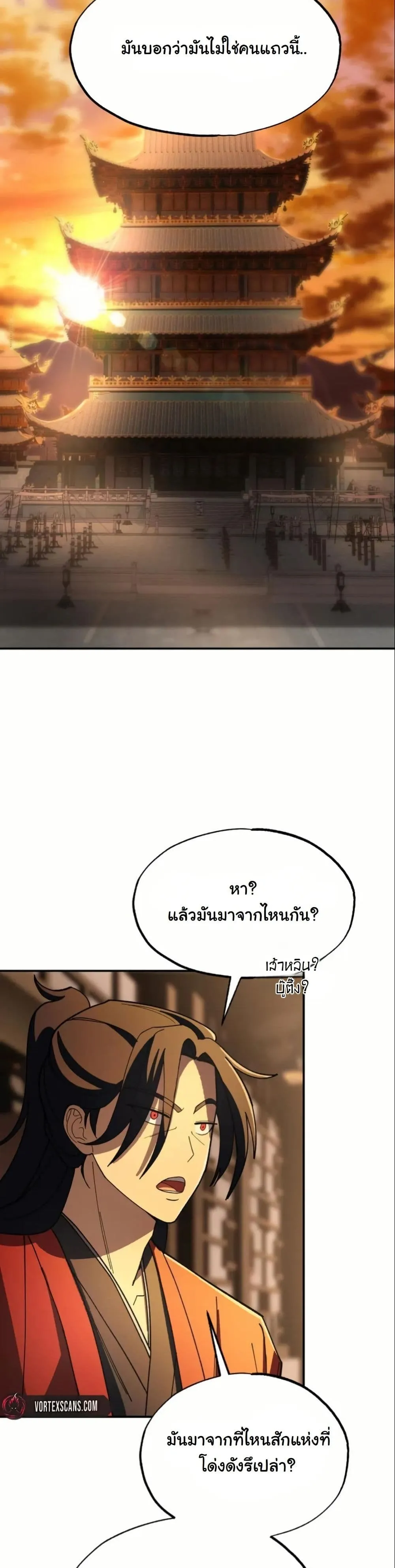 Heavenly Demon Goes to High School ตอนที่ 3 หน้า 6