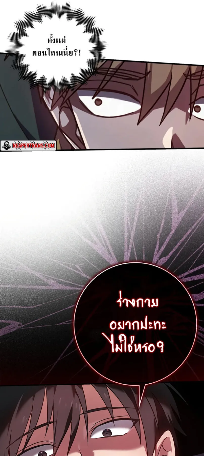 Max Level Player ตอนที่ 5 หน้า 47