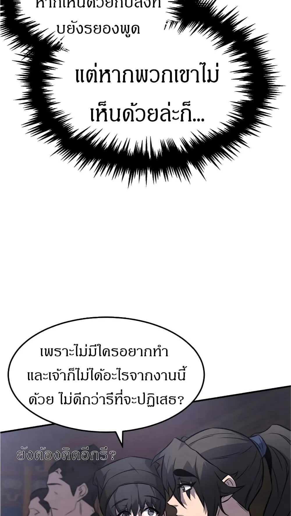 Reincarnated Escort Warrior ตอนที่ 14 หน้า 76