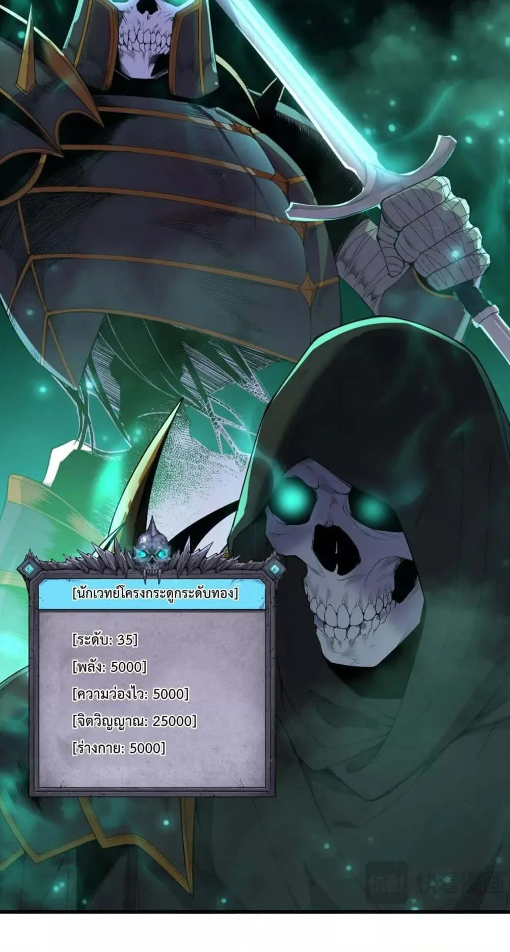 Disastrous Necromancer ตอนที่ 133 หน้า 9