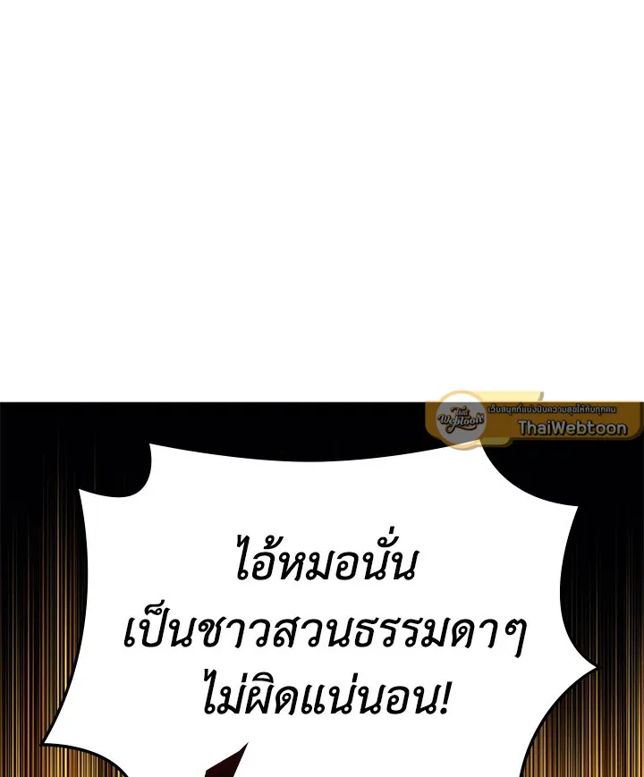 Overgeared ตอนที่ 134 หน้า 174