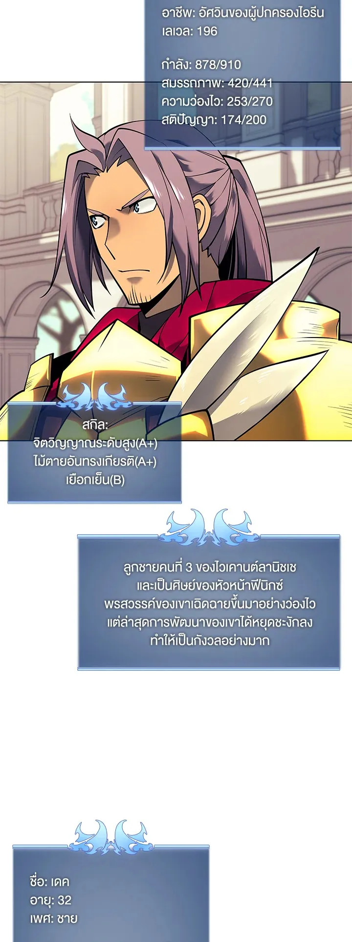 Overgeared ตอนที่ 75 หน้า 25