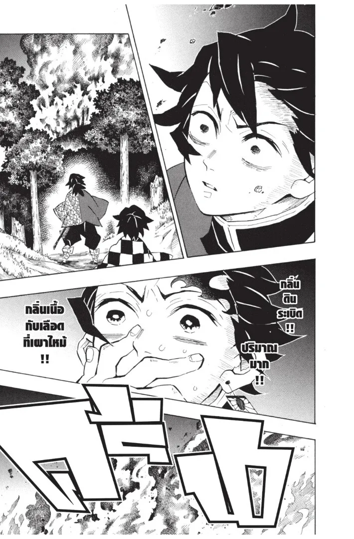 Kimetsu no yaiba ตอนที่ 134 หน้า 91