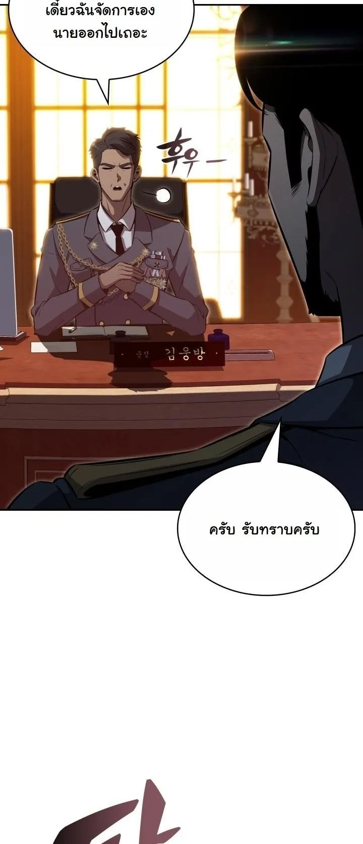 The Chairman of Pharmaceutical Company is a Poison King ตอนที่ 2 หน้า 67
