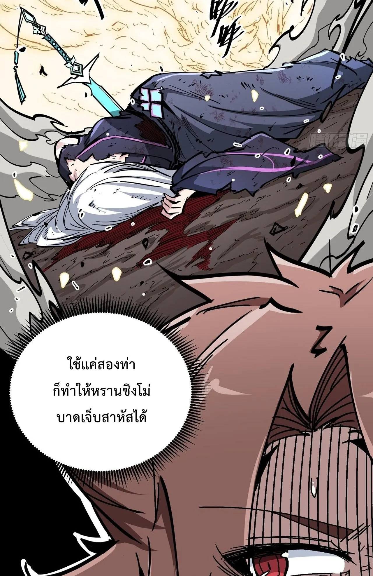 Immortal Fairy, Please Listen to My Explanation ตอนที่ 12 หน้า 14