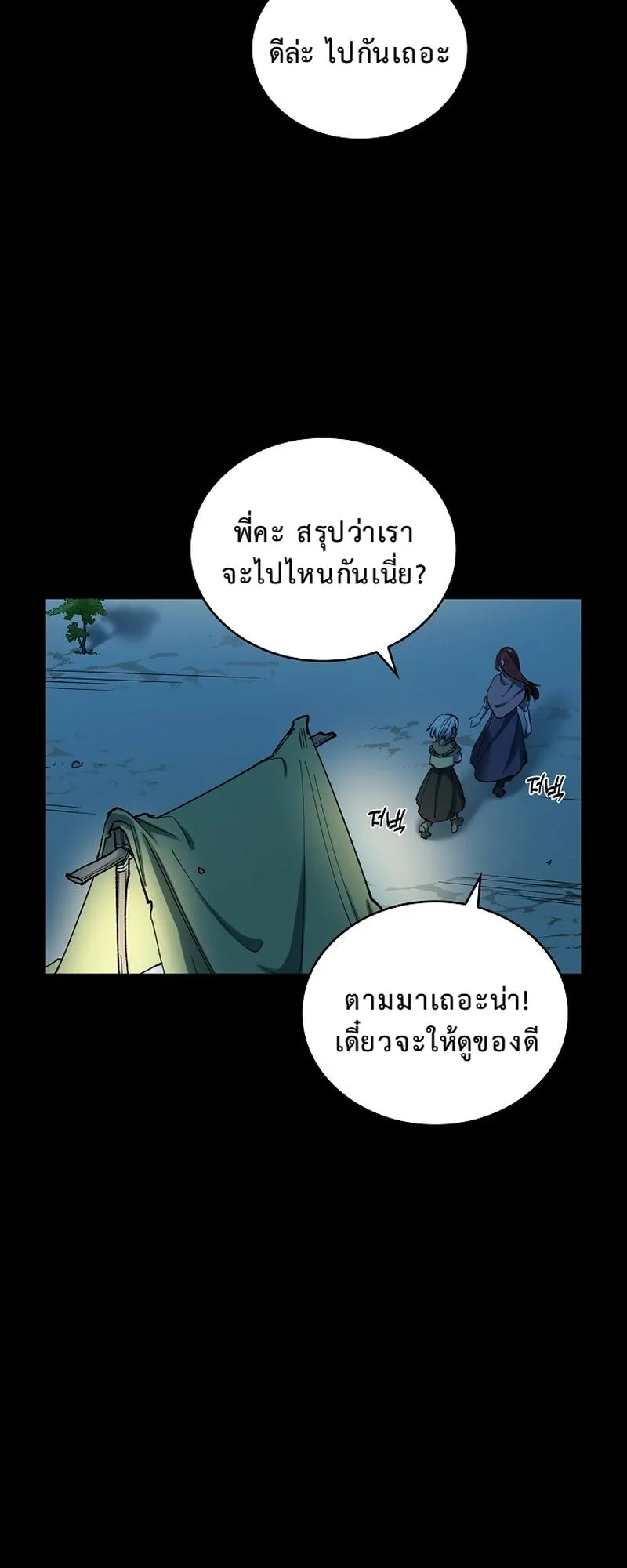 The Devil and the Ice Witch ตอนที่ 7 หน้า 37