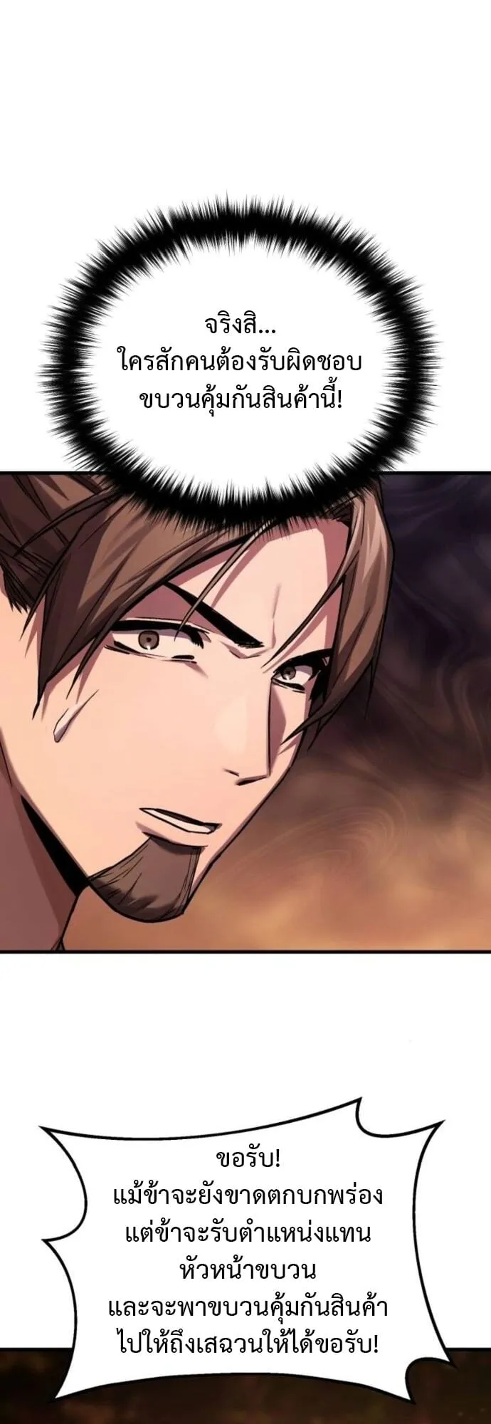 The Demon God ตอนที่ 9 หน้า 42